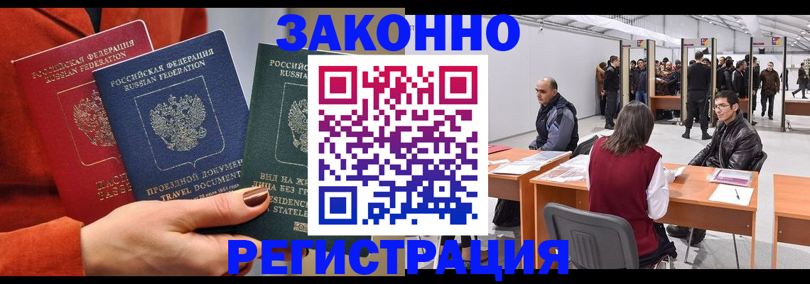 прописка для работы в Очёре