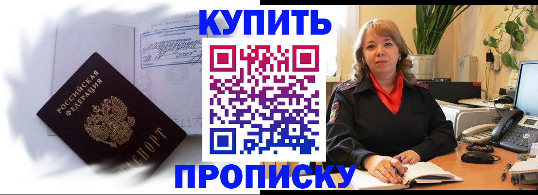 временная регистрация купить в Очёре