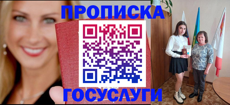 прописка 2025 в Очёре