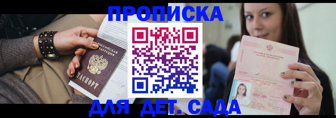 прописка ребенка в Очёре